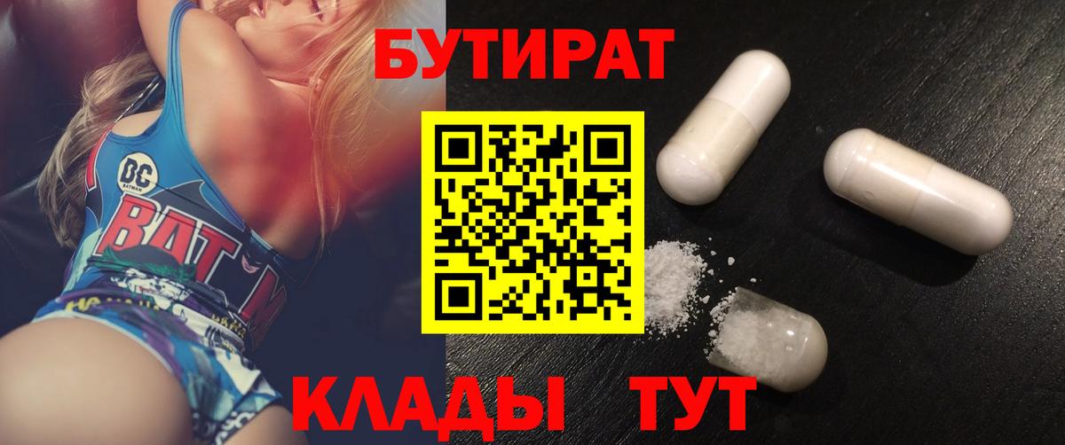 БУТИРАТ бутандиол Тамбов