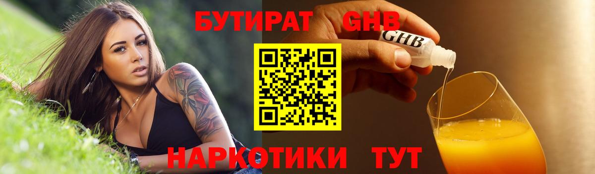 Тамбов  БУТИРАТ Butirat  Вход с VPN 