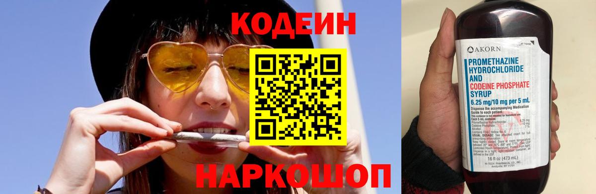 Кодеиновый сироп Lean Purple Drank  Codein напиток Lean (лин)  Вход с VPN  Тамбов 