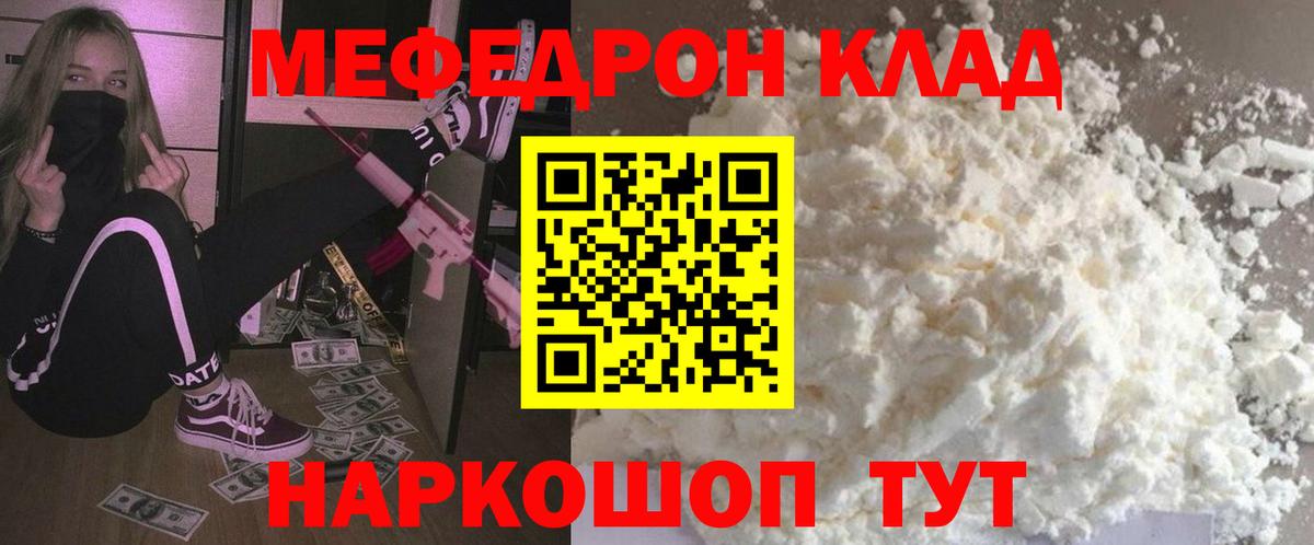 МЕФ кристаллы Тамбов