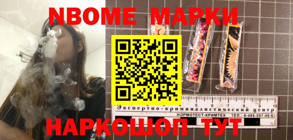 Марки N-bome 1,8мг Тамбов